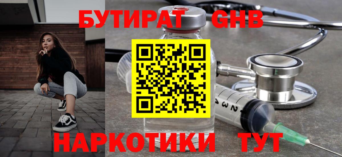 Бутират  БУТИРАТ 1.4BDO  Вход с VPN  Кимовск 
