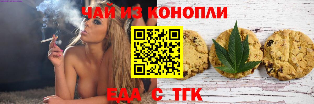 Еда ТГК конопля  Вход с VPN  Кимовск 