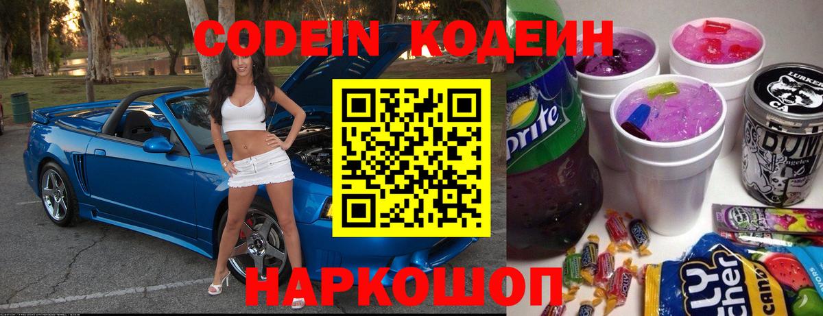 Кодеиновый сироп Lean Purple Drank Кимовск