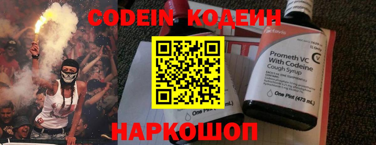 Кодеиновый сироп Lean Purple Drank  Codein напиток Lean (лин)  Вход с VPN  Кимовск 