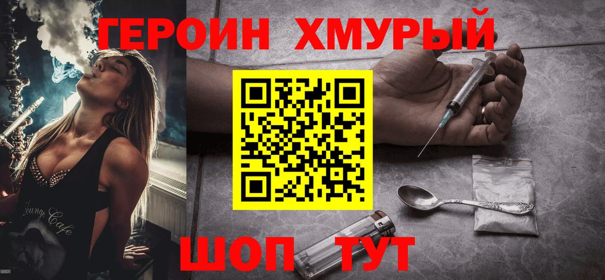 Героин Heroin Кимовск