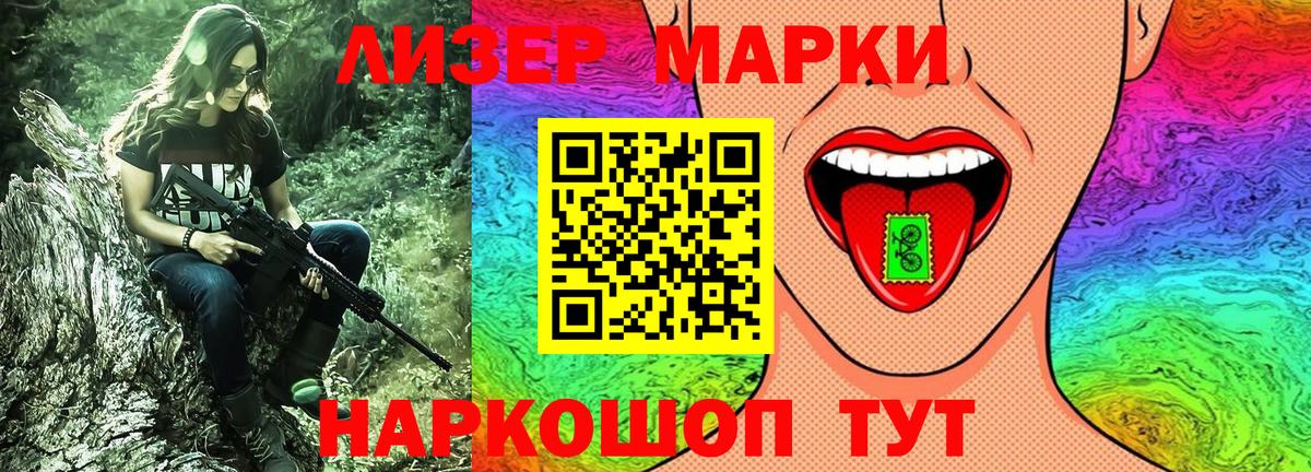 Наркотические марки 1500мкг  Вход с VPN  Марки 25I-NBOMe  Кимовск 